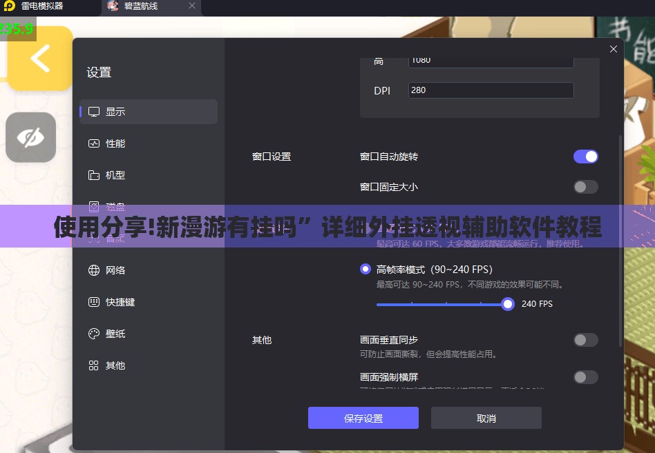 使用分享!新漫游有挂吗	”详细外挂透视辅助软件教程
