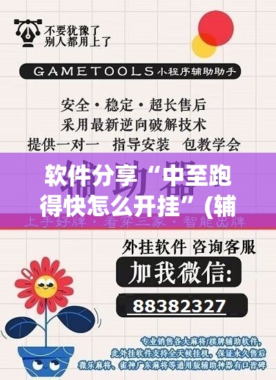 软件分享“中至跑得快怎么开挂”(辅助神器)开挂详细教程
