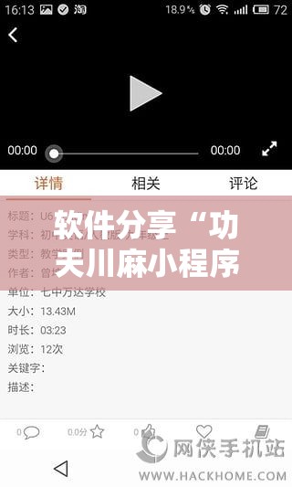 软件分享“功夫川麻小程序可以开挂吗”原来可以开挂