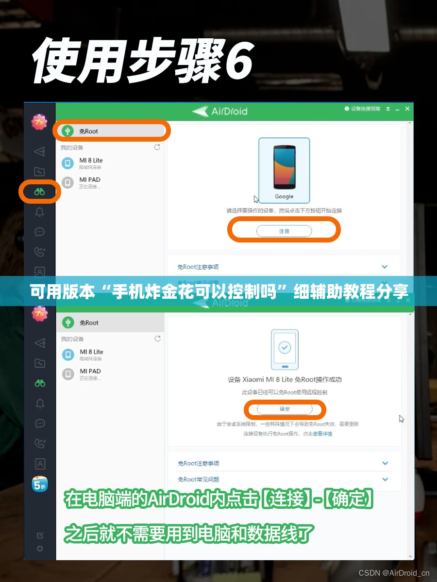 可用版本“手机炸金花可以控制吗”细辅助教程分享