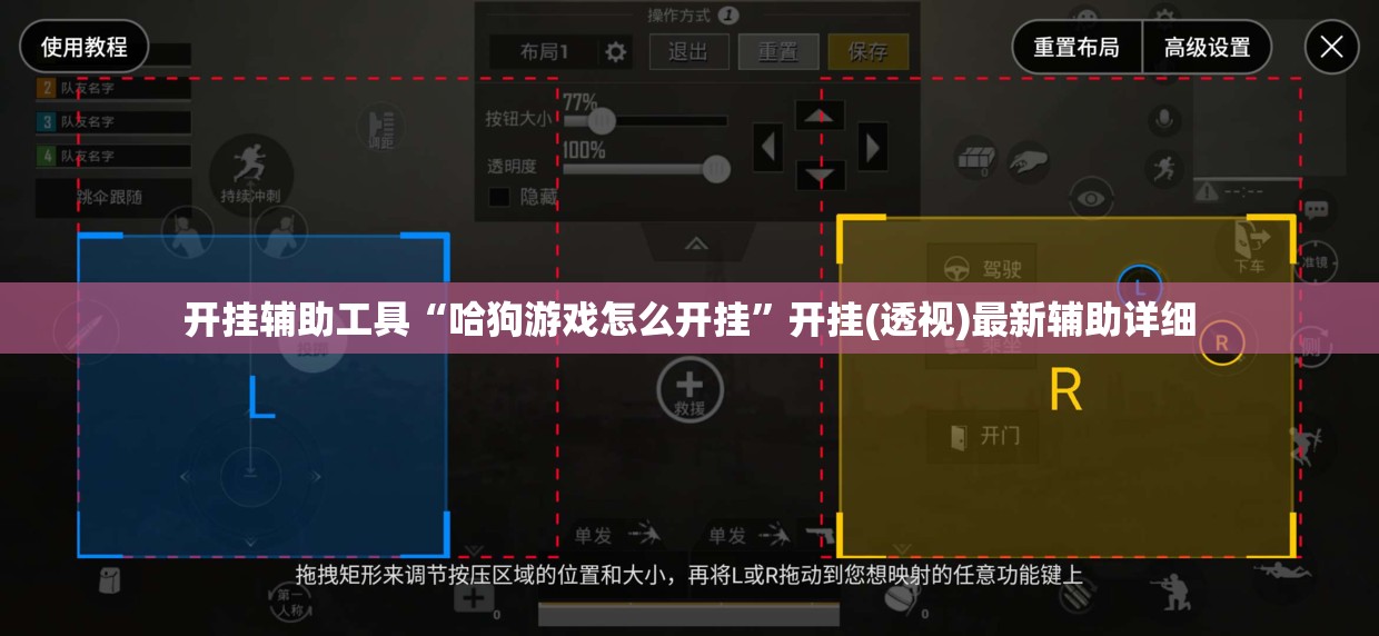 开挂辅助工具“哈狗游戏怎么开挂”开挂(透视)最新辅助详细