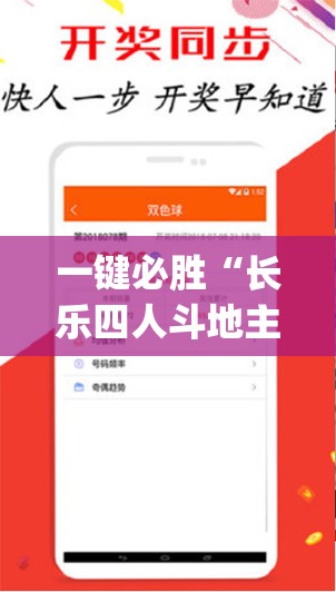 一键必胜“长乐四人斗地主十三张有挂没”开挂(透视)最新辅助详细