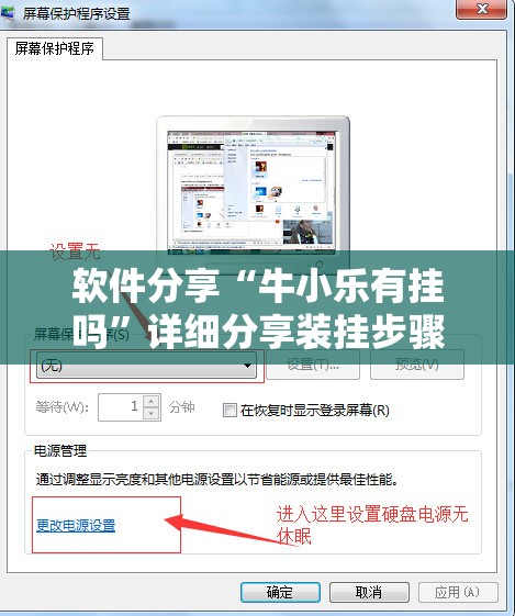 软件分享“牛小乐有挂吗”详细分享装挂步骤