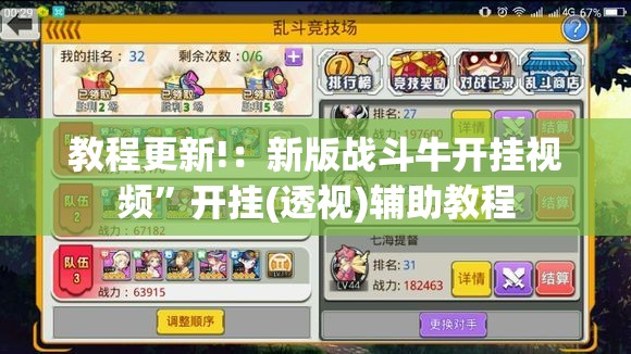 教程更新!：新版战斗牛开挂视频”开挂(透视)辅助教程