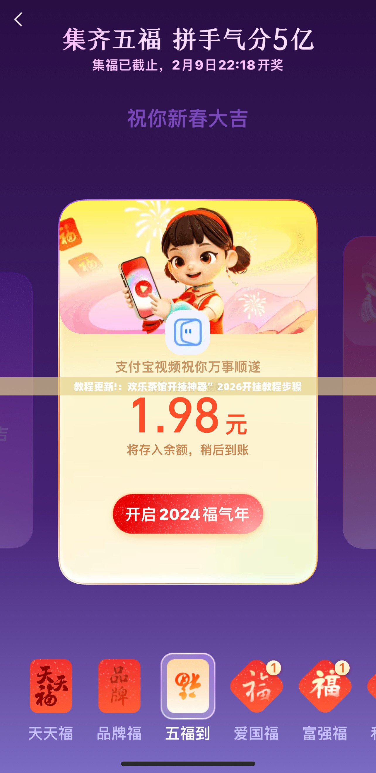 教程更新!：欢乐茶馆开挂神器”2026开挂教程步骤
