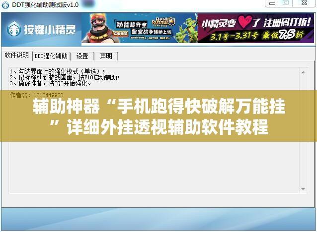 辅助神器“手机跑得快破解万能挂	”详细外挂透视辅助软件教程
