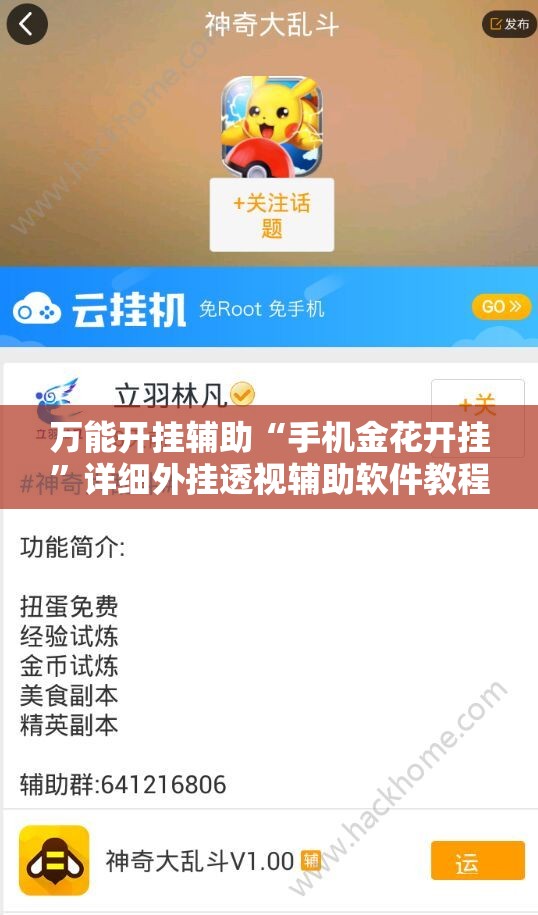 万能开挂辅助“手机金花开挂”详细外挂透视辅助软件教程