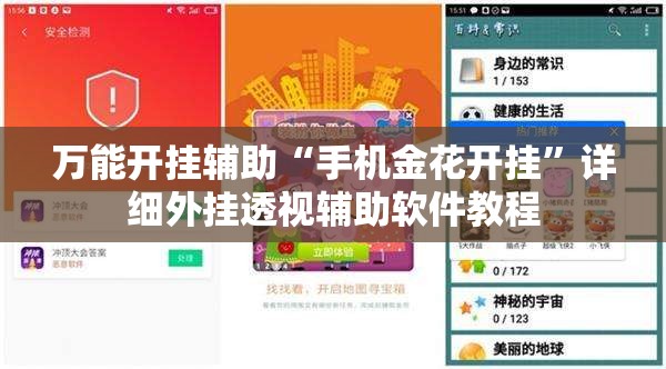 万能开挂辅助“手机金花开挂”详细外挂透视辅助软件教程