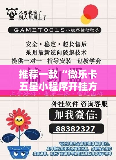 推荐一款“微乐卡五星小程序开挂方法	”开挂详细教程