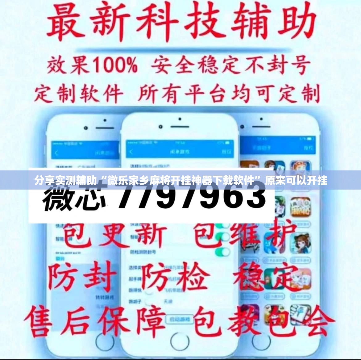 分享实测辅助“微乐家乡麻将开挂神器下载软件”原来可以开挂