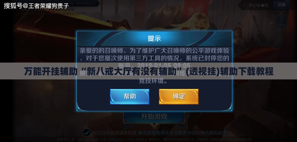 万能开挂辅助“新八戒大厅有没有辅助”(透视挂)辅助下载教程