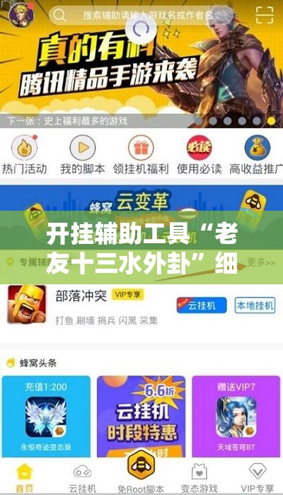 开挂辅助工具“老友十三水外卦”细辅助教程分享