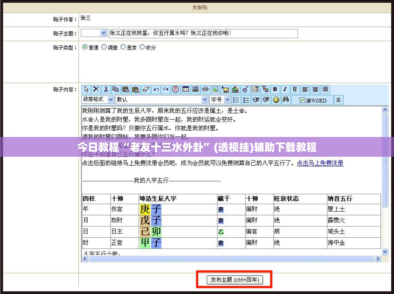 今日教程“老友十三水外卦	”(透视挂)辅助下载教程