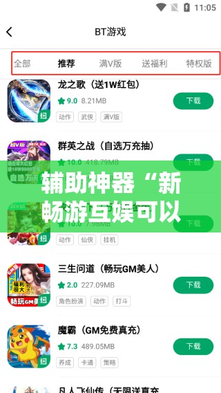 辅助神器“新畅游互娱可以开挂吗”科技辅助神器手机版