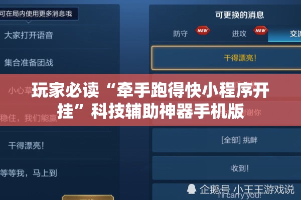 玩家必读“牵手跑得快小程序开挂	”科技辅助神器手机版