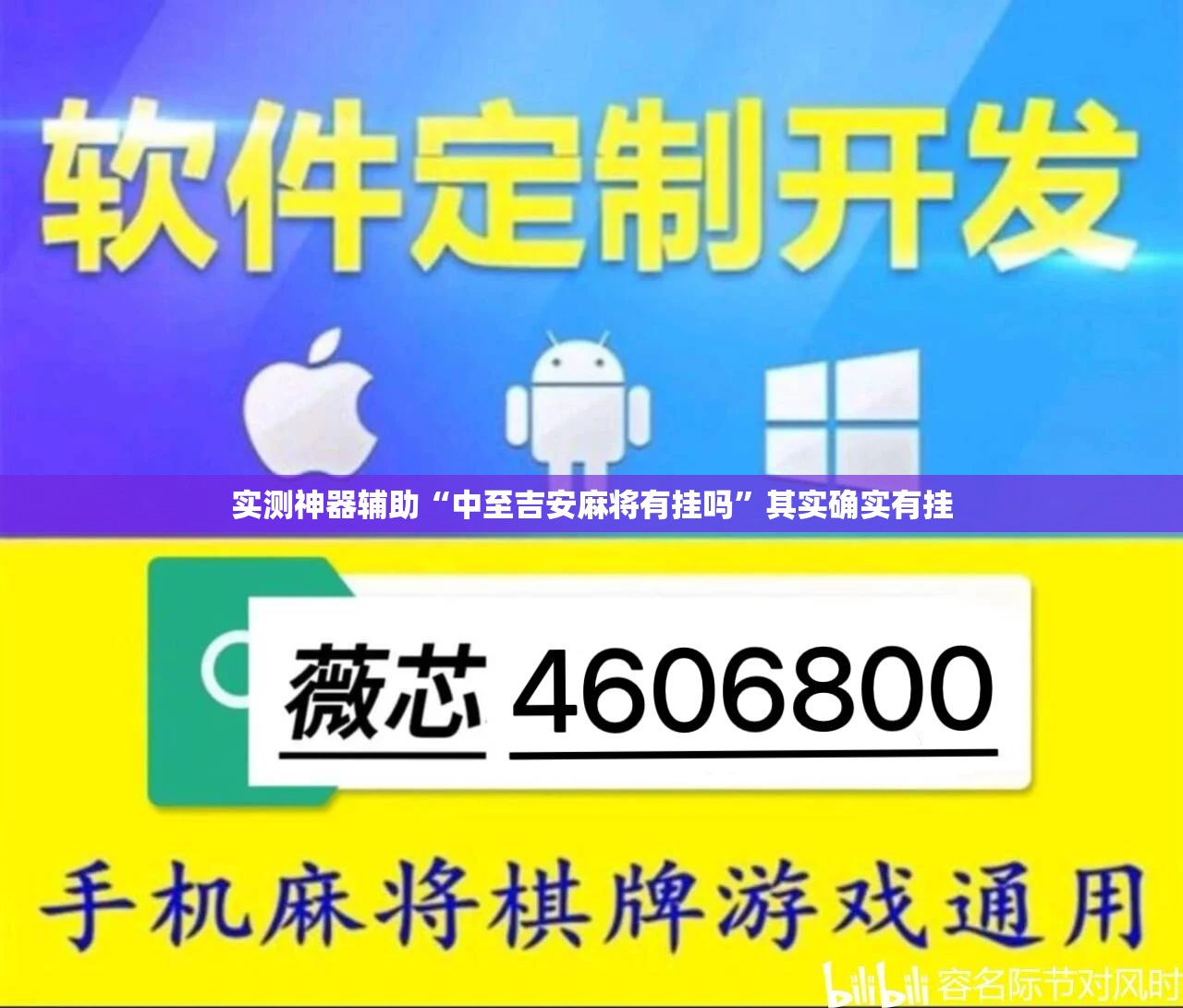 实测神器辅助“中至吉安麻将有挂吗”其实确实有挂