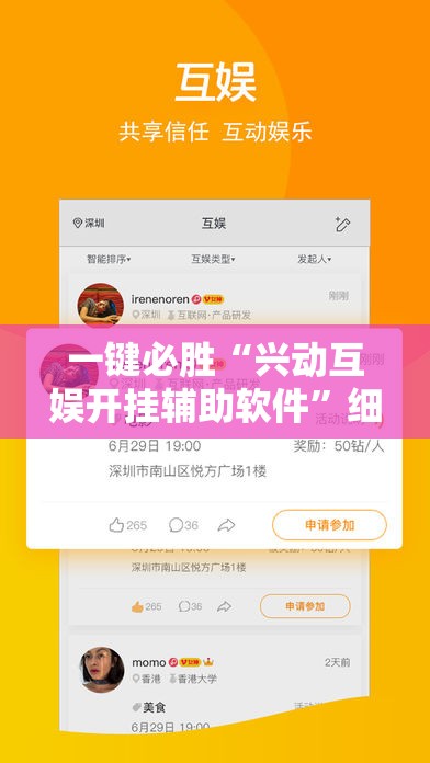 一键必胜“兴动互娱开挂辅助软件”细辅助教程分享