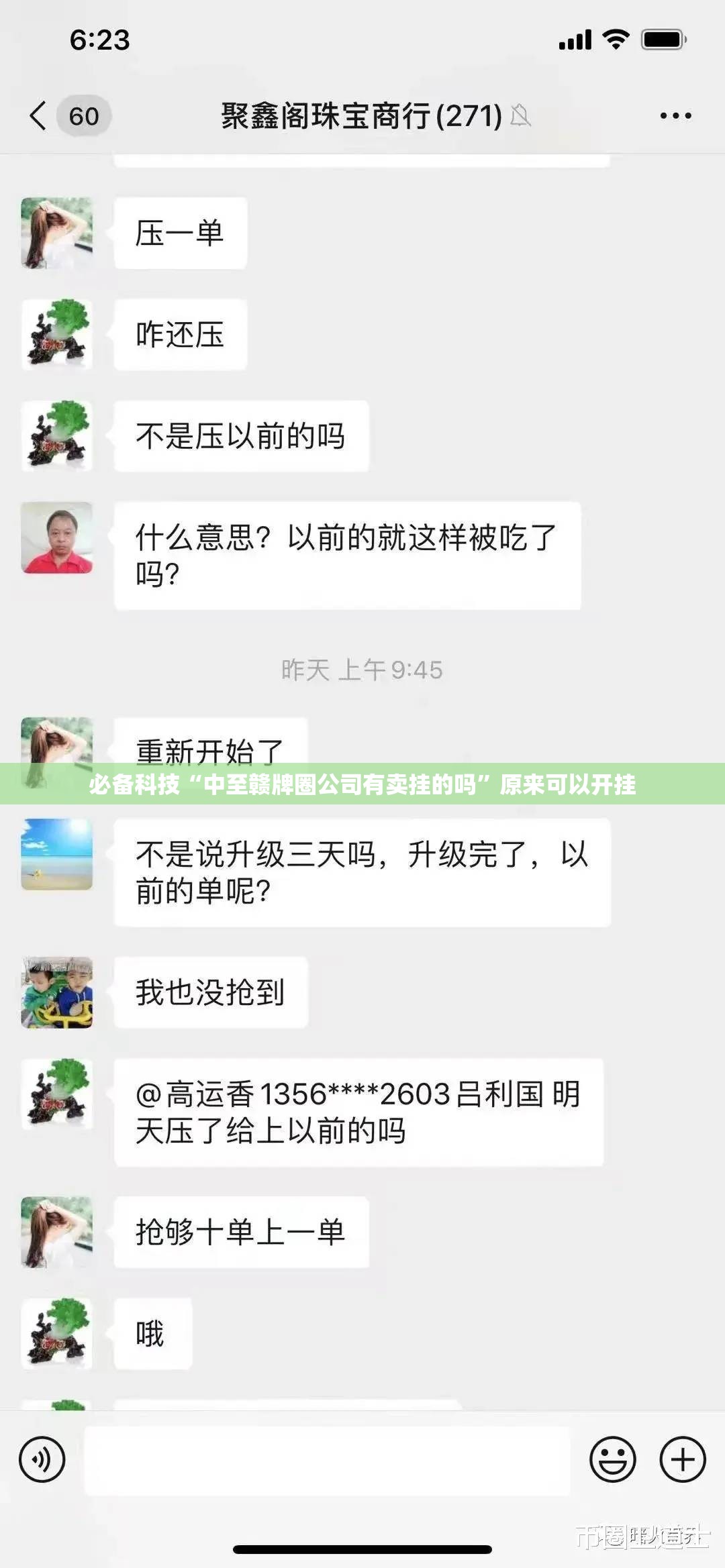必备科技“中至赣牌圈公司有卖挂的吗”原来可以开挂