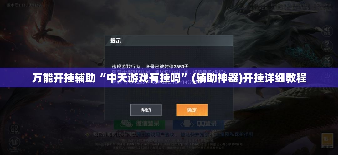 万能开挂辅助“中天游戏有挂吗”(辅助神器)开挂详细教程