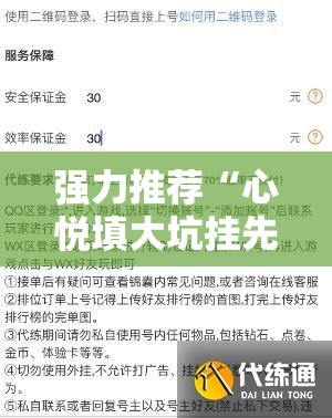 强力推荐“心悦填大坑挂先试用后付款	”开挂辅助脚本+详细开挂安装教程