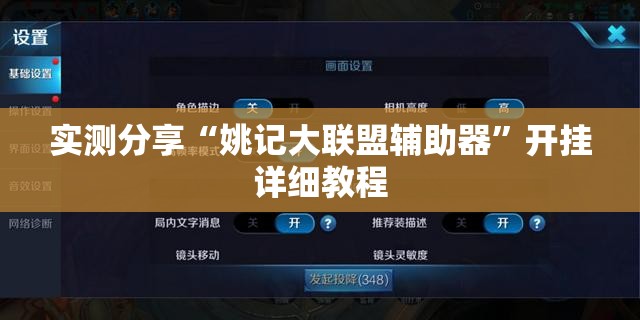 实测分享“姚记大联盟辅助器	”开挂详细教程