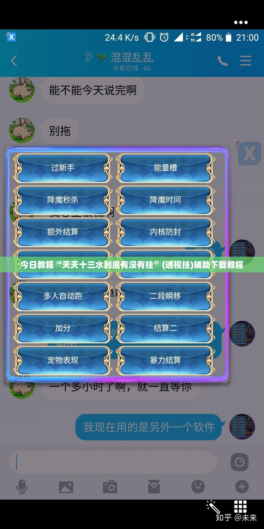 今日教程“天天十三水到底有没有挂”(透视挂)辅助下载教程