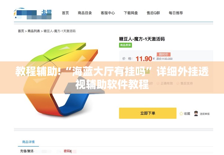 教程辅助!“海蓝大厅有挂吗	”详细外挂透视辅助软件教程