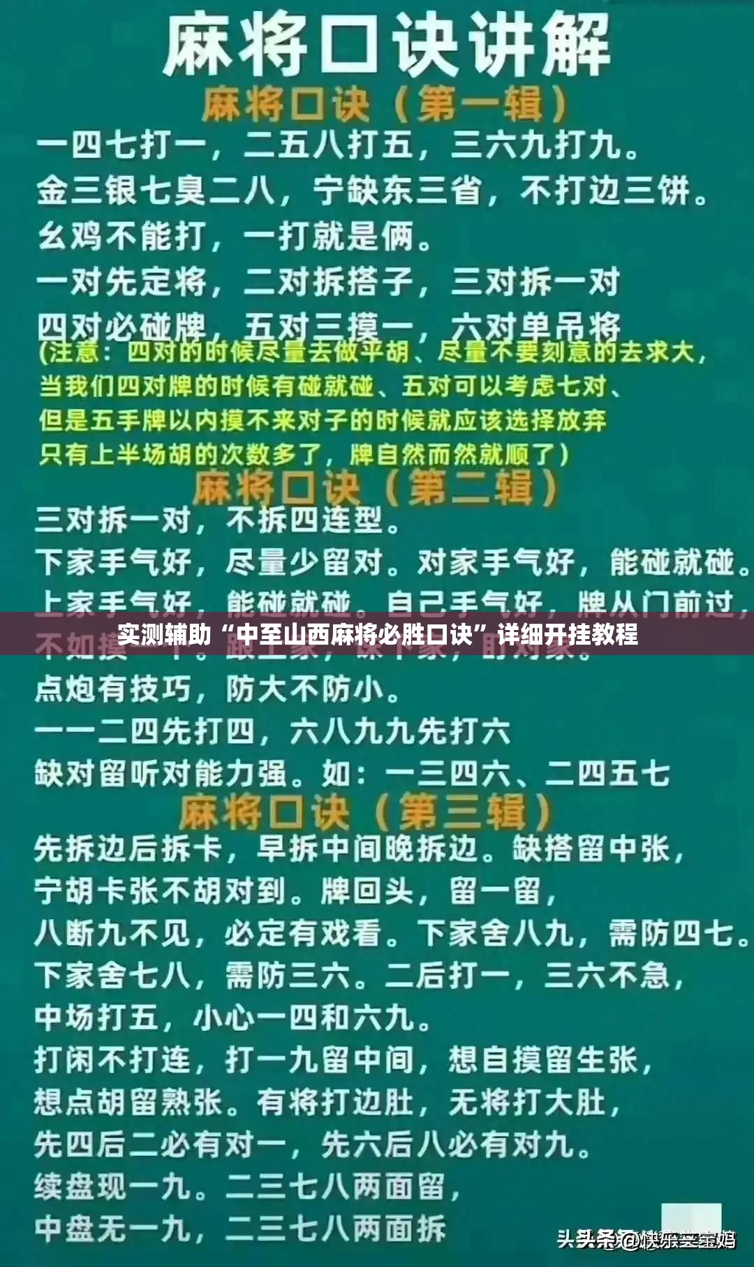实测辅助“中至山西麻将必胜口诀”详细开挂教程