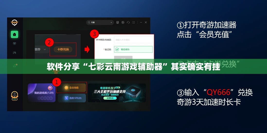 软件分享“七彩云南游戏辅助器”其实确实有挂
