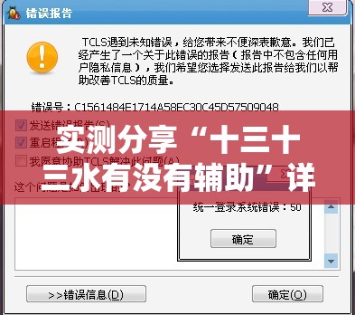 实测分享“十三十三水有没有辅助”详细开挂教程