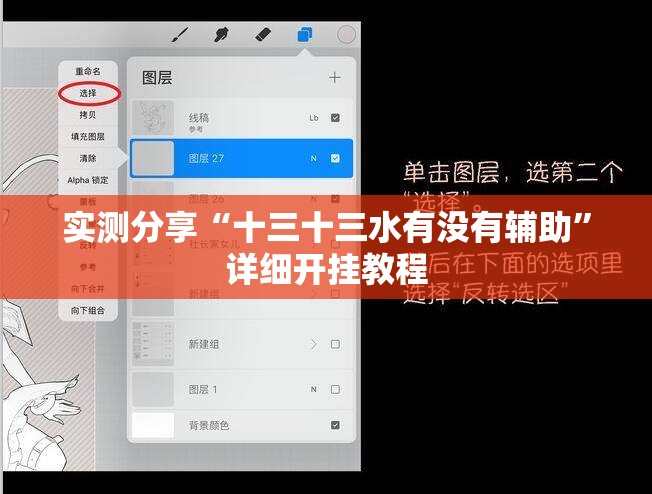 实测分享“十三十三水有没有辅助”详细开挂教程