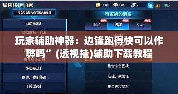 玩家辅助神器：边锋跑得快可以作弊吗”(透视挂)辅助下载教程