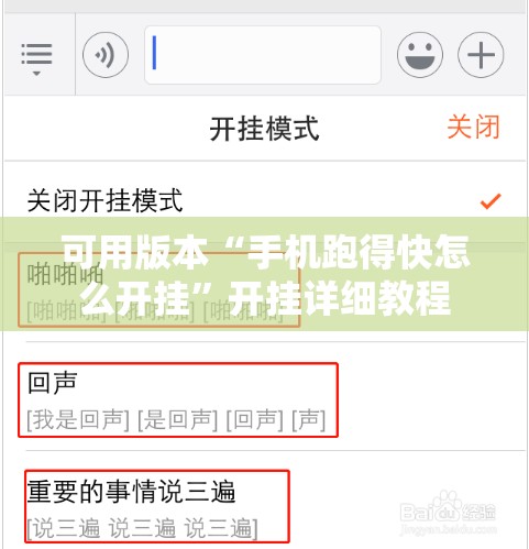 可用版本“手机跑得快怎么开挂”开挂详细教程