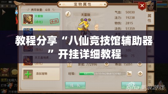 教程分享“八仙竞技馆辅助器	”开挂详细教程