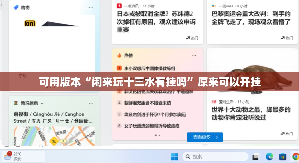 可用版本“闲来玩十三水有挂吗”原来可以开挂