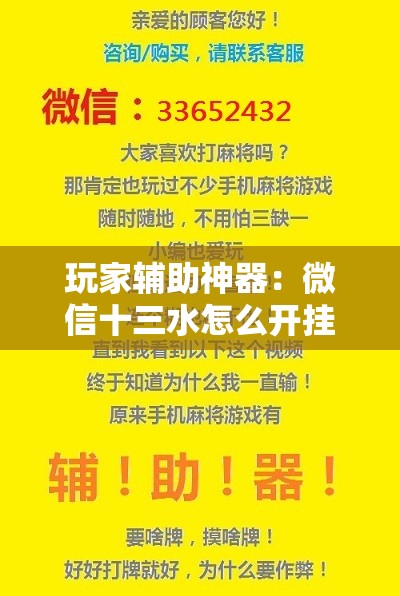 玩家辅助神器：微信十三水怎么开挂	”2026开挂教程步骤