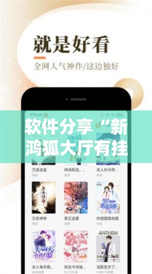软件分享“新鸿狐大厅有挂吗”科技辅助神器手机版