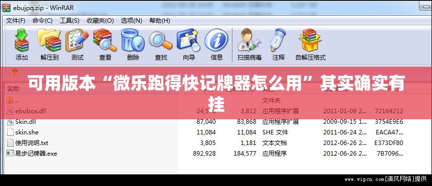可用版本“微乐跑得快记牌器怎么用”其实确实有挂