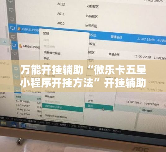 万能开挂辅助“微乐卡五星小程序开挂方法”开挂辅助脚本+详细开挂安装教程