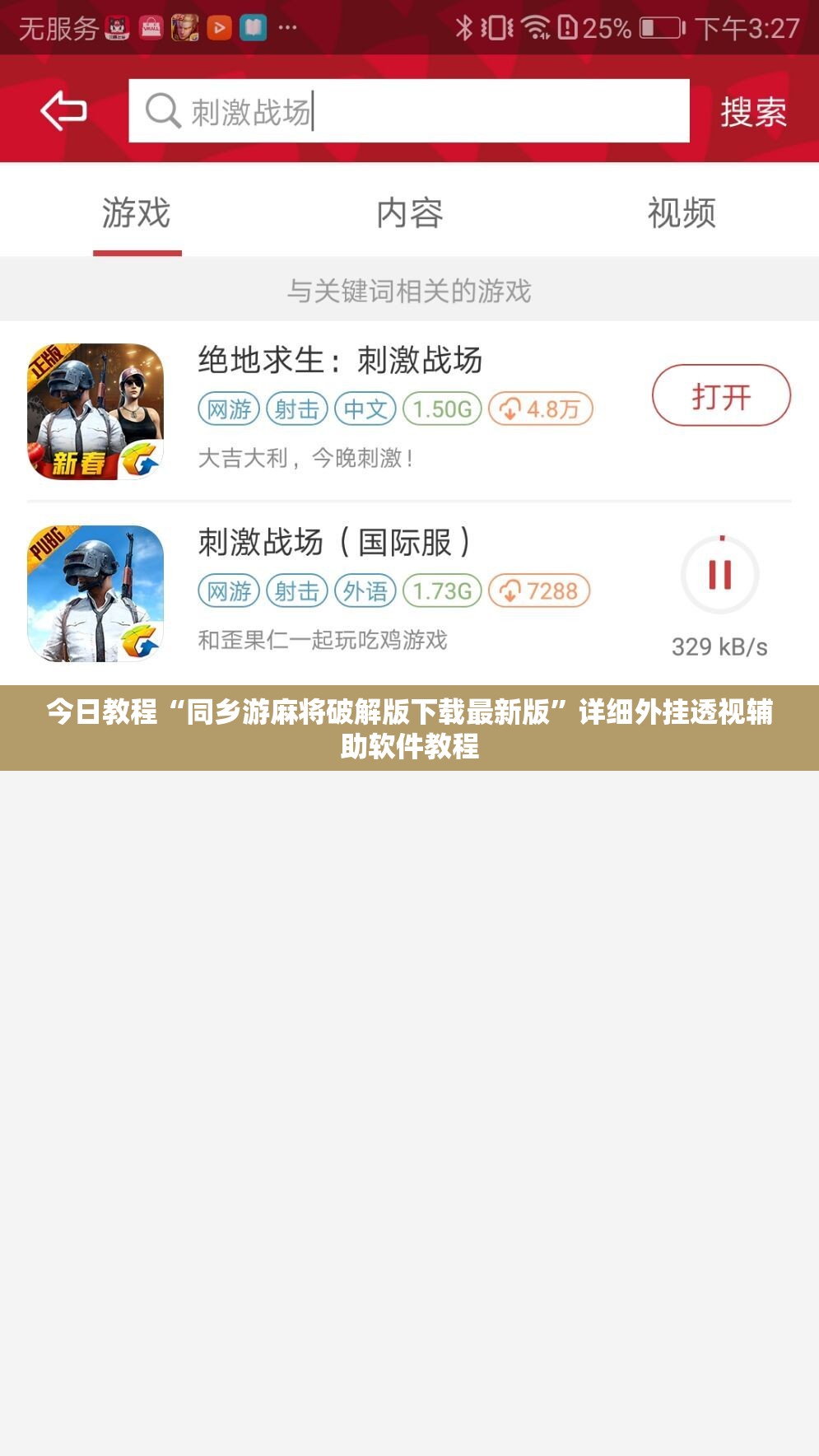 今日教程“同乡游麻将破解版下载最新版”详细外挂透视辅助软件教程