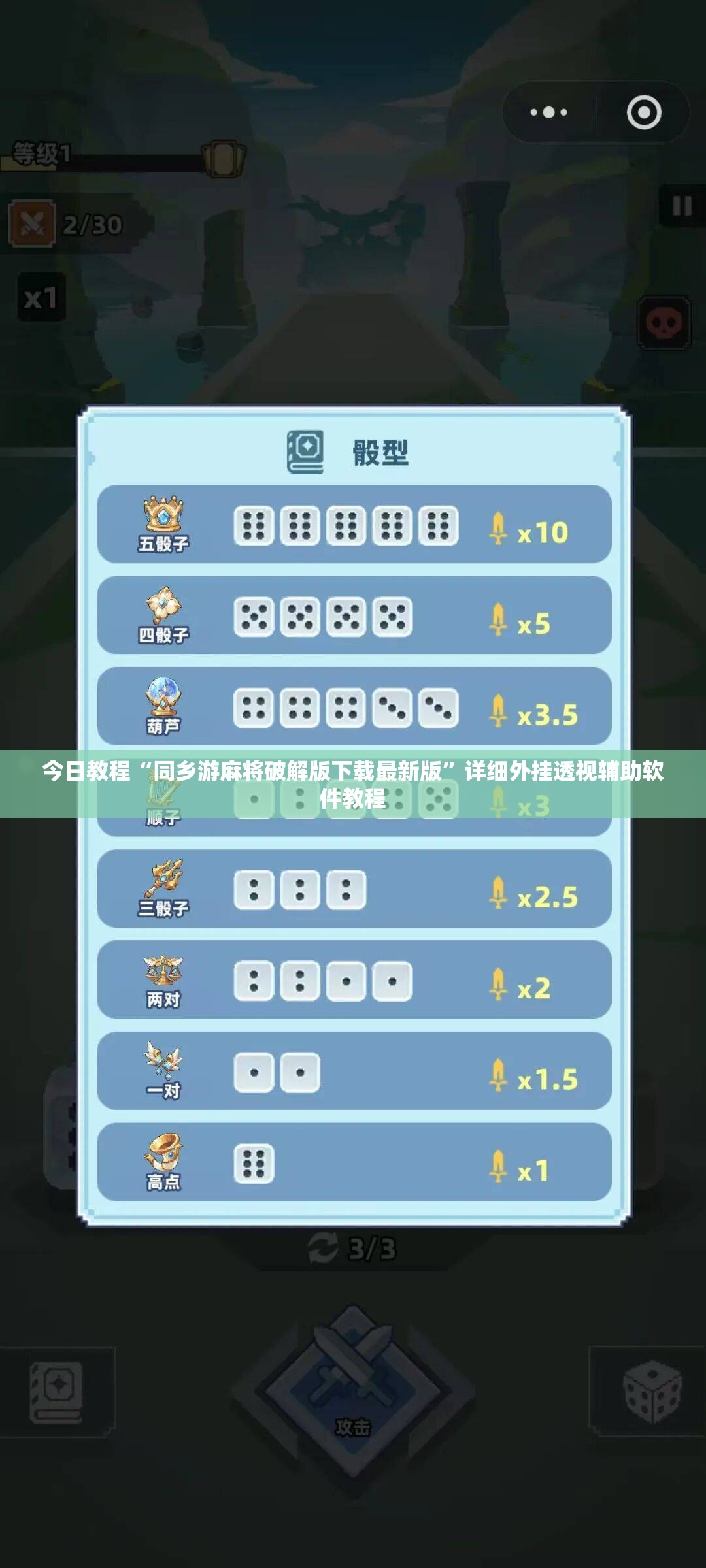 今日教程“同乡游麻将破解版下载最新版”详细外挂透视辅助软件教程