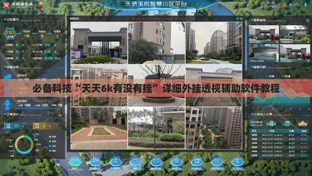 必备科技“天天6k有没有挂”详细外挂透视辅助软件教程