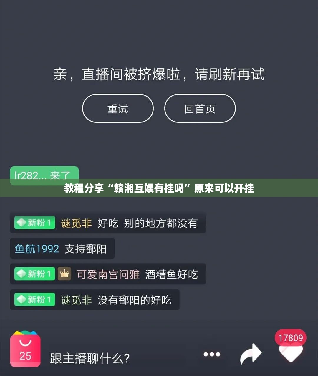 教程分享“赣湘互娱有挂吗	”原来可以开挂