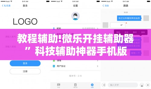 教程辅助!微乐开挂辅助器”科技辅助神器手机版