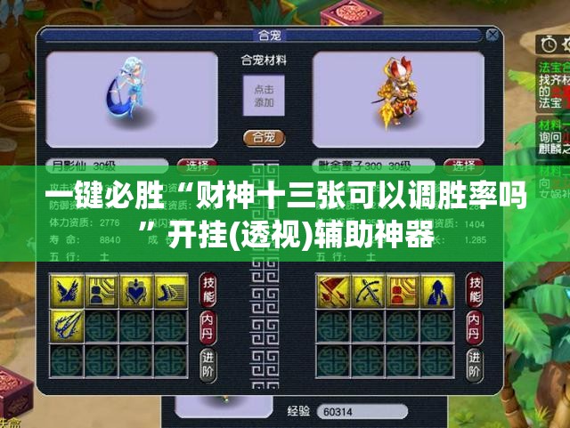 一键必胜“财神十三张可以调胜率吗”开挂(透视)辅助神器
