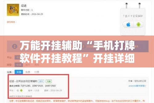 万能开挂辅助“手机打牌软件开挂教程”开挂详细教程