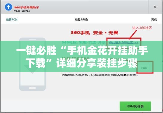 一键必胜“手机金花开挂助手下载	”详细分享装挂步骤