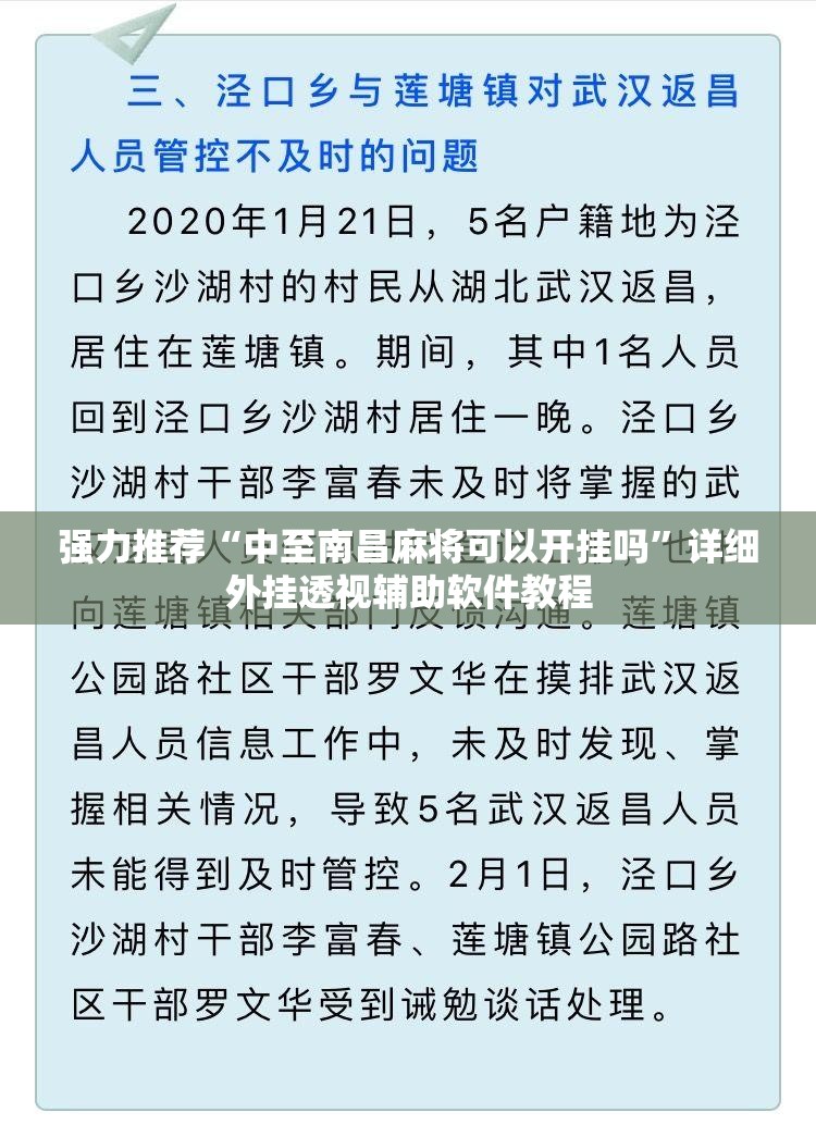 强力推荐“中至南昌麻将可以开挂吗”详细外挂透视辅助软件教程