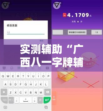 实测辅助“广西八一字牌辅助神器	”原来可以开挂