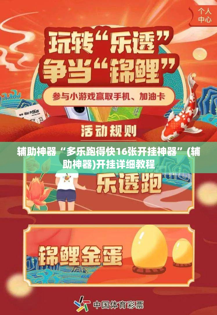 辅助神器“多乐跑得快16张开挂神器”(辅助神器)开挂详细教程